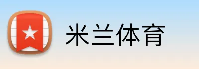 米兰体育 Logo