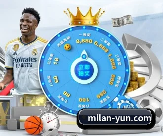 米兰体育 APP 深度功能 - ACMILAN